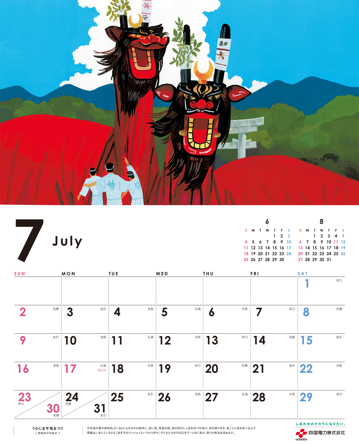japan calendar tokyo shikoku ILLUSTRATION  Hiroyuki Izutsu sea 2017 calendar for Shikoku Electric Power mountain