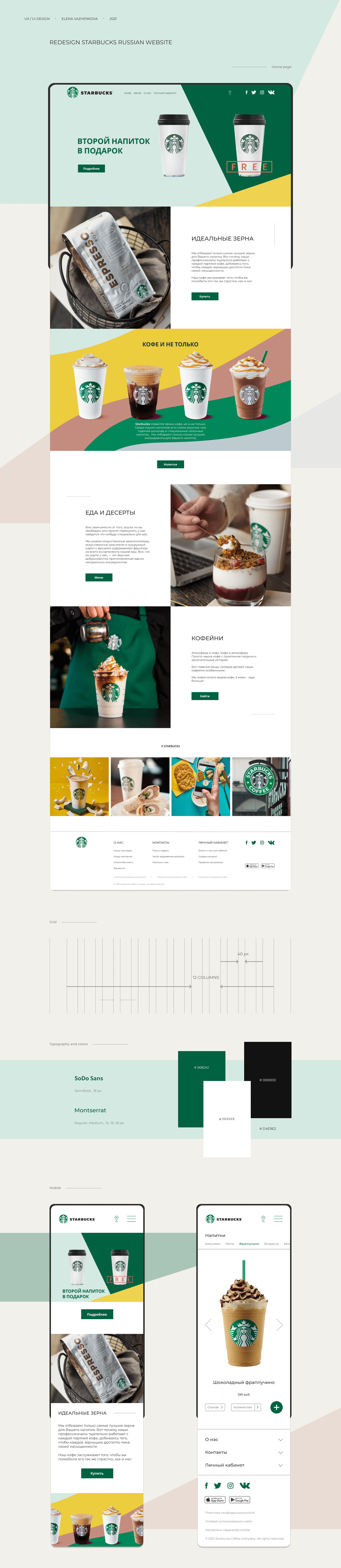 design Ecommerce Interface product redesign starbucks store UI ux Website