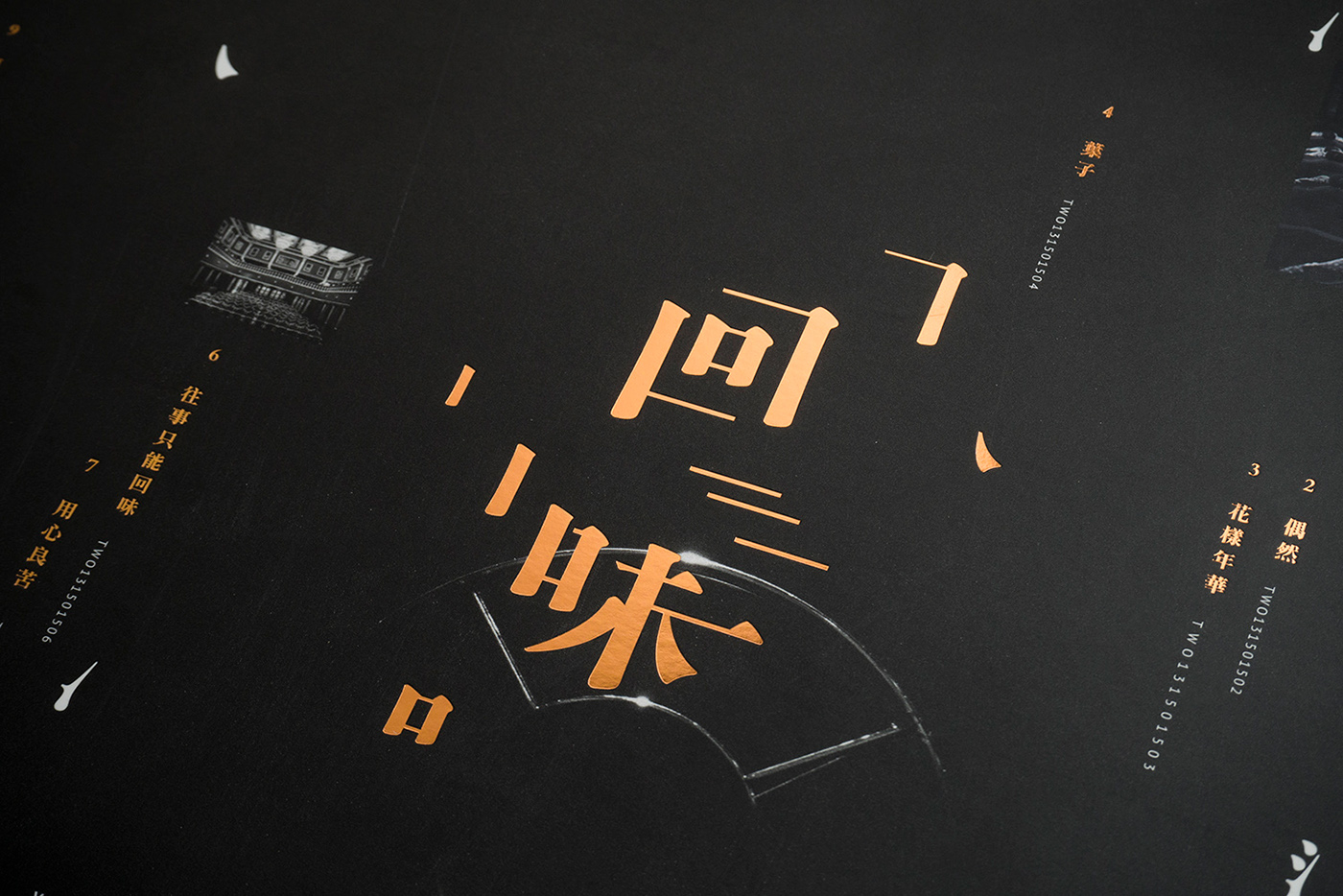 album cover vinyl music scattered chinese typography  