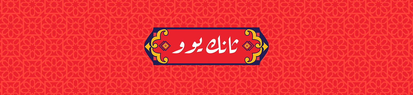 arabic beans falafel flyer foul logo menu oriental restaurant social media