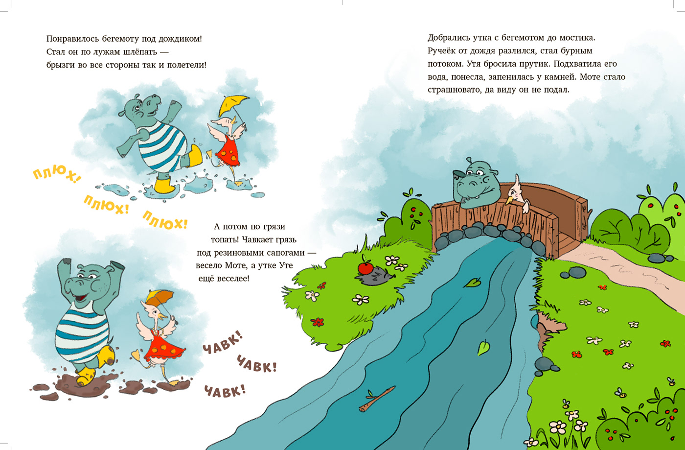 Character children illustration children's book детская иллюстрация для детей иллюстрация книжная иллюстрация персонаж утя и мотя характер