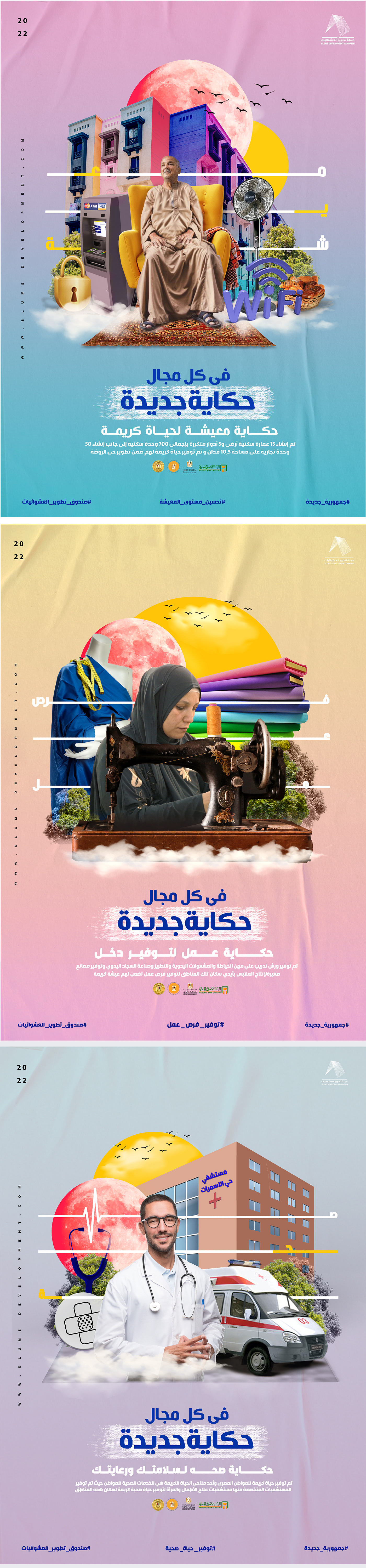 building campaign Developing development egypt Logo Design slums تطوير عشوائيات مصر