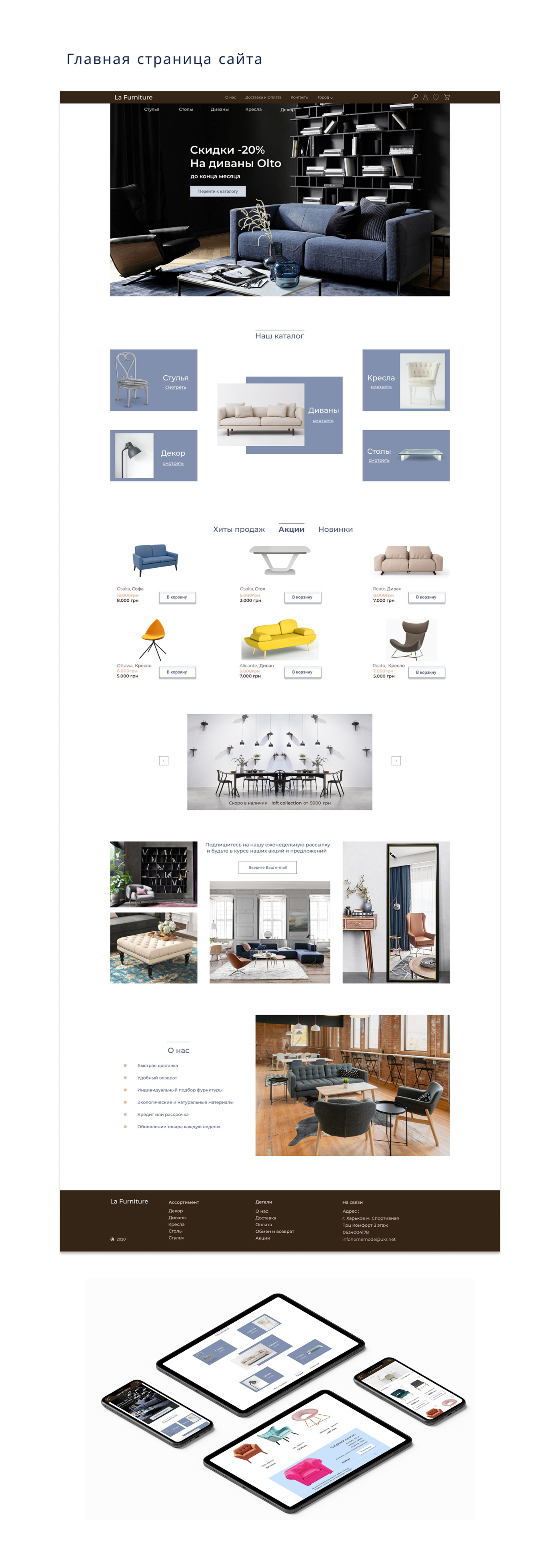 design e-commerce furniture online-store UI/UX интернет-магазин мебель