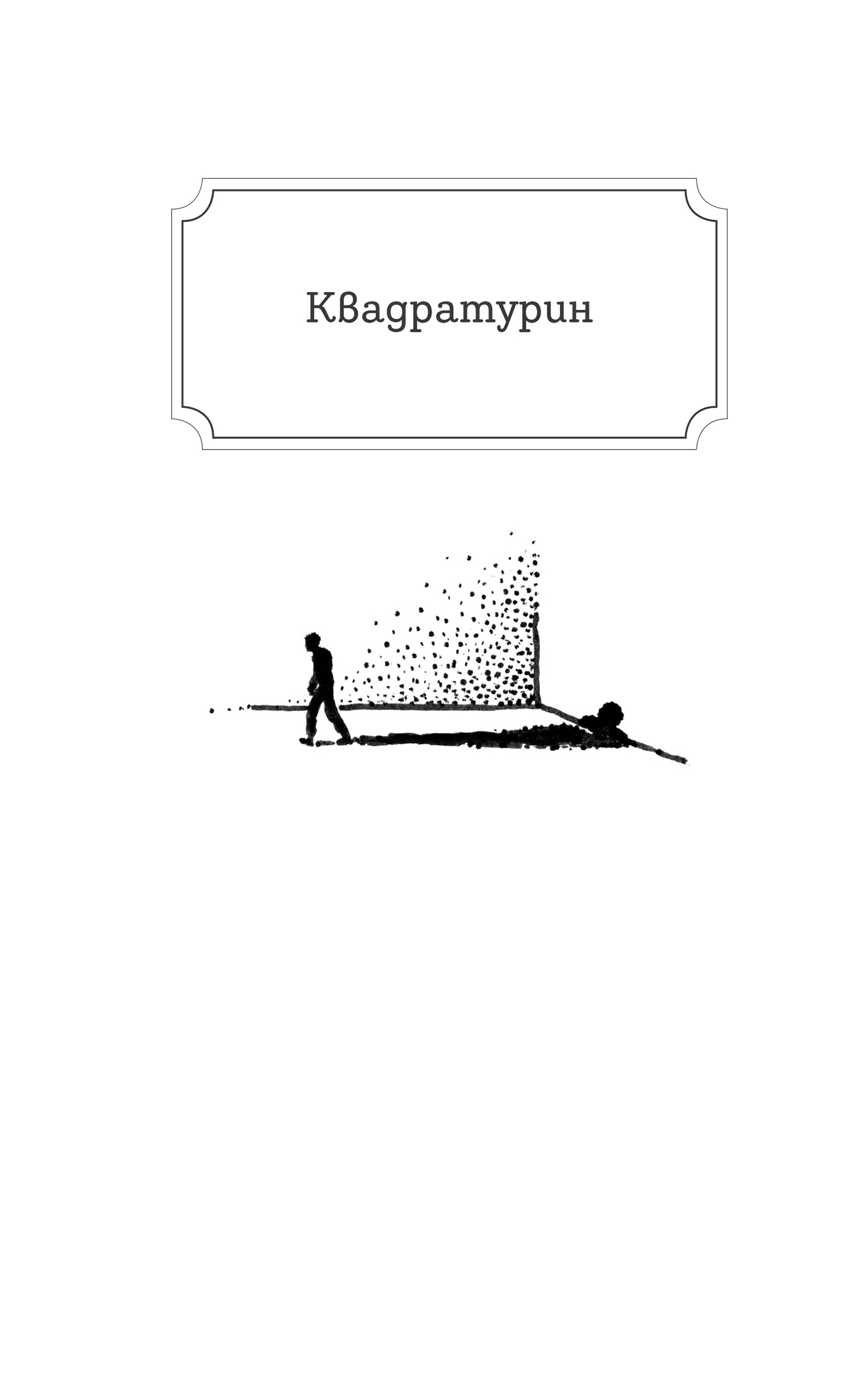 kiril Zlatkov book design typography   ILLUSTRATION  Krzhizhanovsky