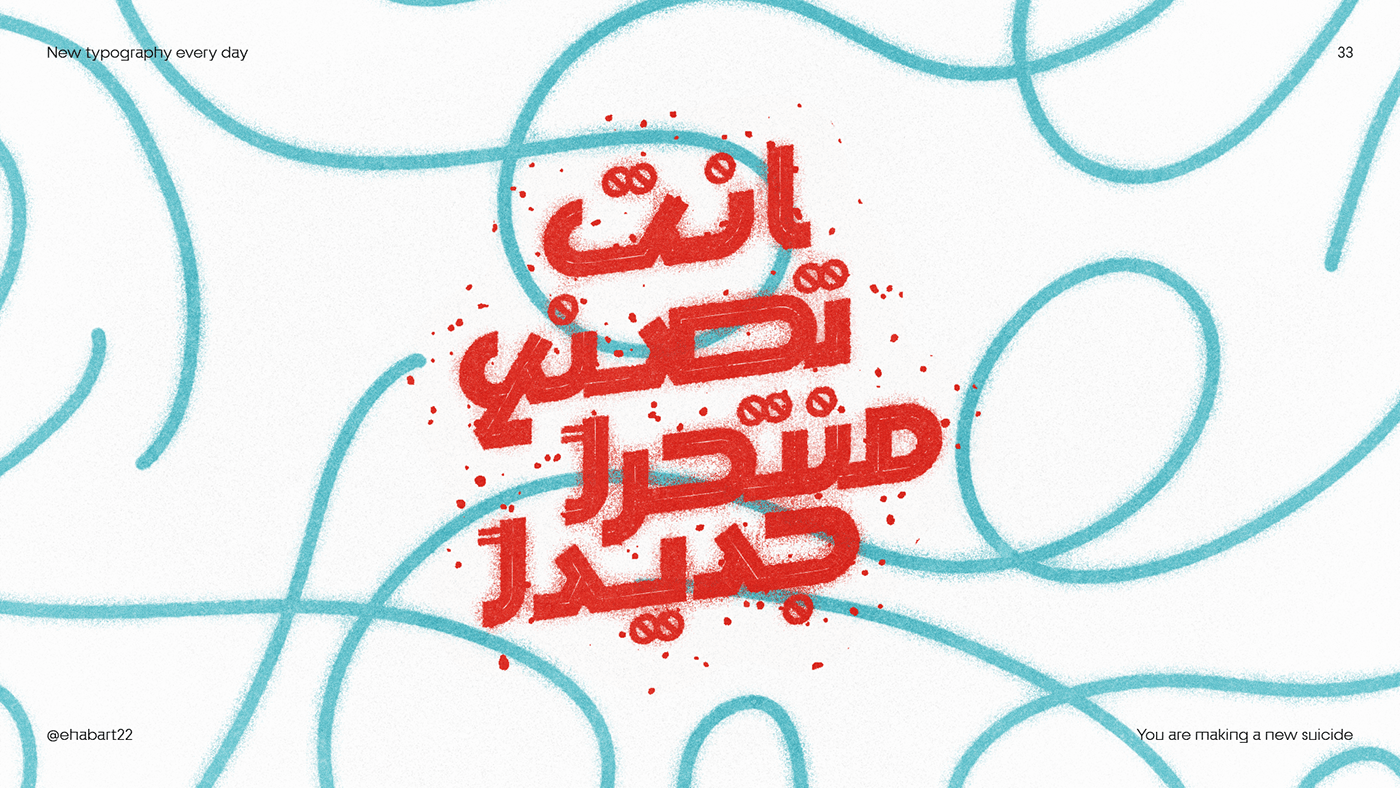 arabic arabic typography Calligraphy   lettering type design typography   تايبوجرافي تايبوغرافي خط حر خط عربي