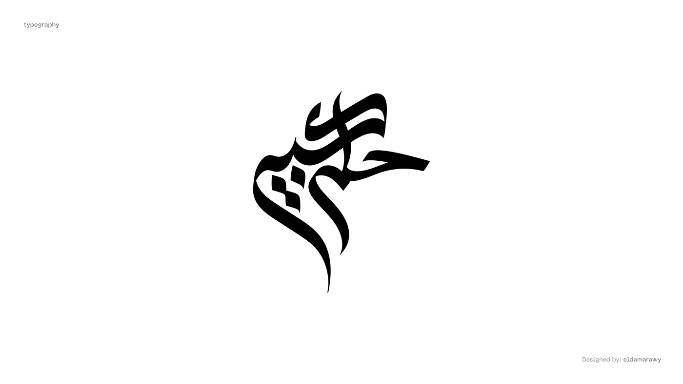 arabic calligraphy arabic font arabic type font Kufi Logotype type Typeface خط عربي تايبوجرافي