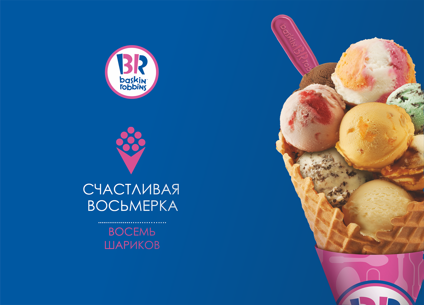 Baskin Robbins В almaty Алматы Казахстан