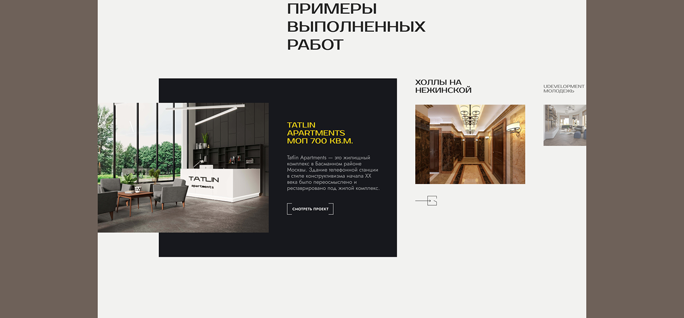 Figma landing page UI/UX Website веб-дизайн дизайн интерьера лендинг сайт студия