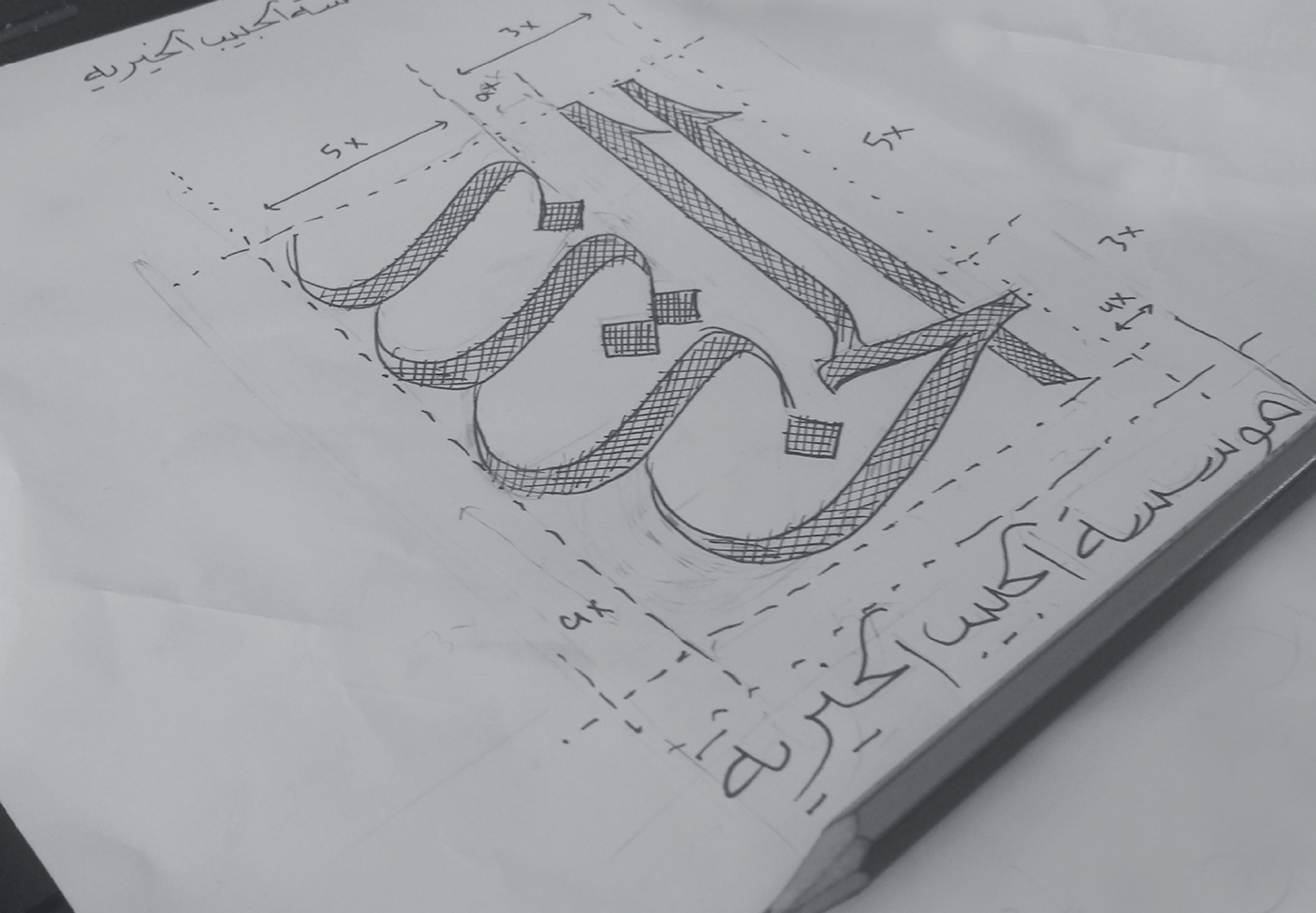 arab design arabic arabic calligraphy Arabic logo brand identity logo Logo Design logos sketch typography  