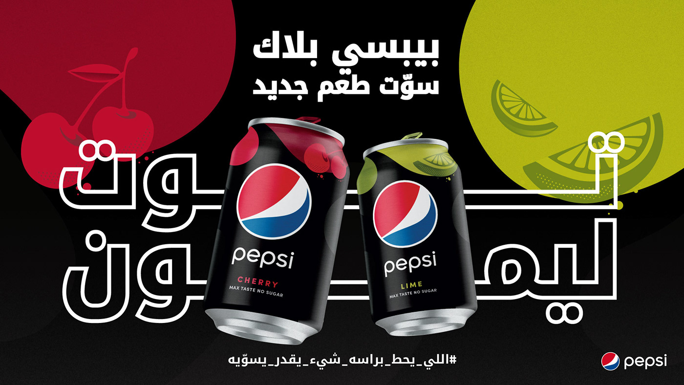 pepsi soda coca lemon cherry visual black flavor Saudi KSA