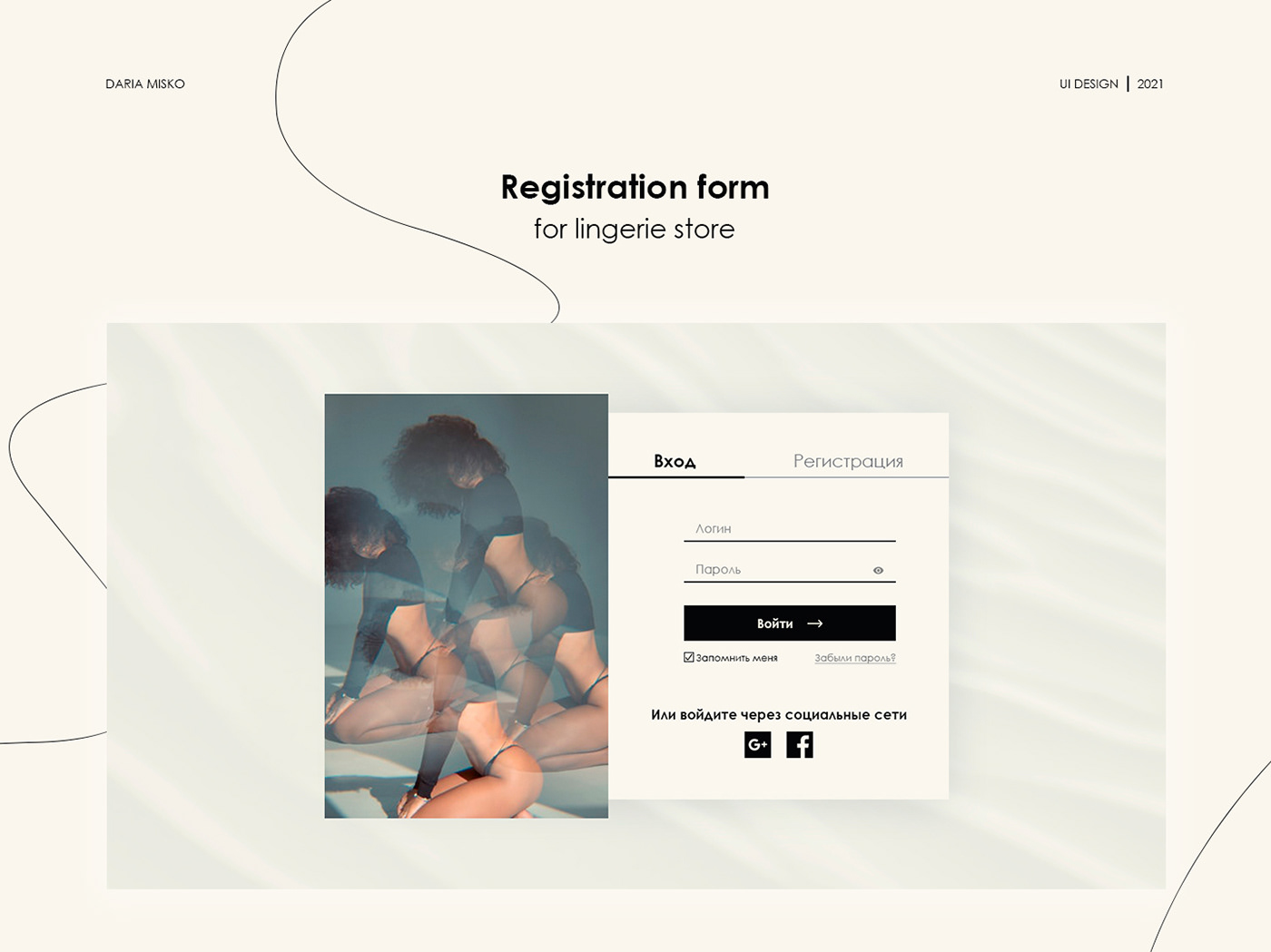 design Form lingerie mobile sign in UI Webdesign дизайн форма вход регистрация