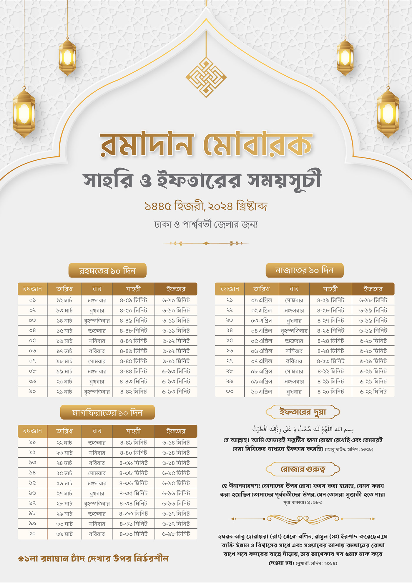 ramadan calendar 2024 مخطوطات مجانية sahri and iftar time ramadan kareem 2024 calendar