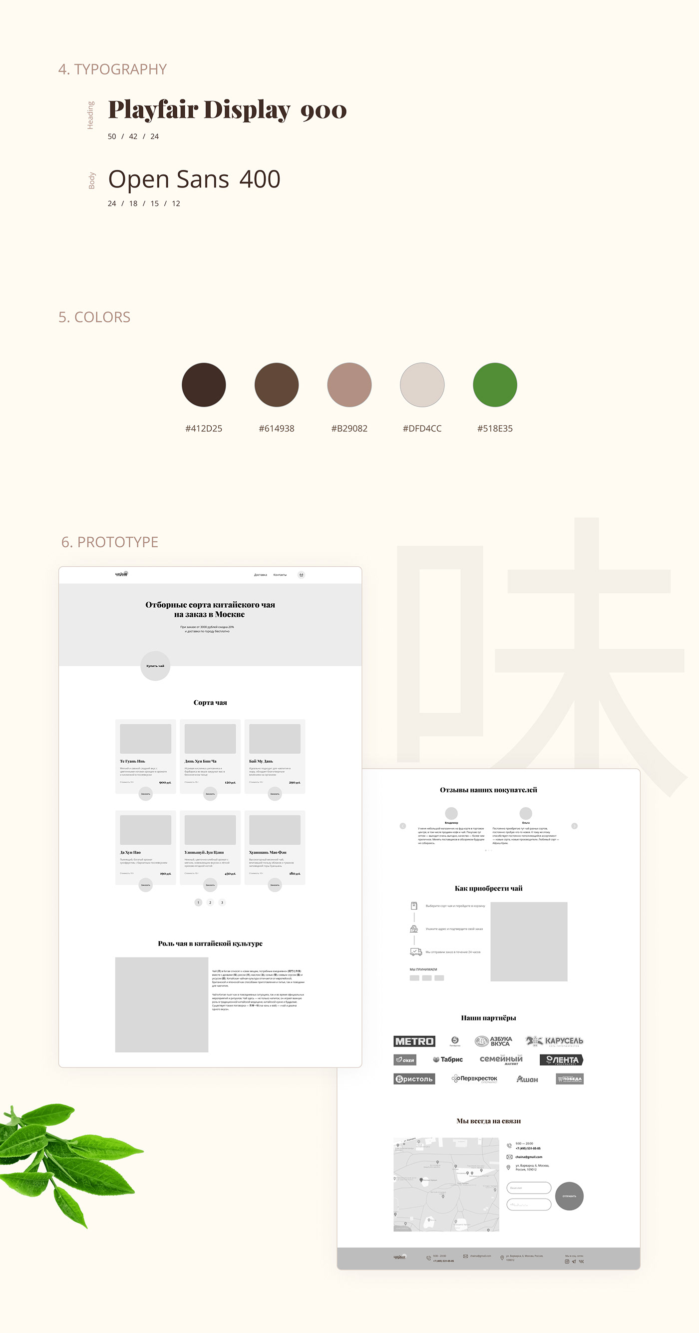 Figma landing page tea UI Web Design  веб-дизайн дизайн дизайн сайта лендинг чай