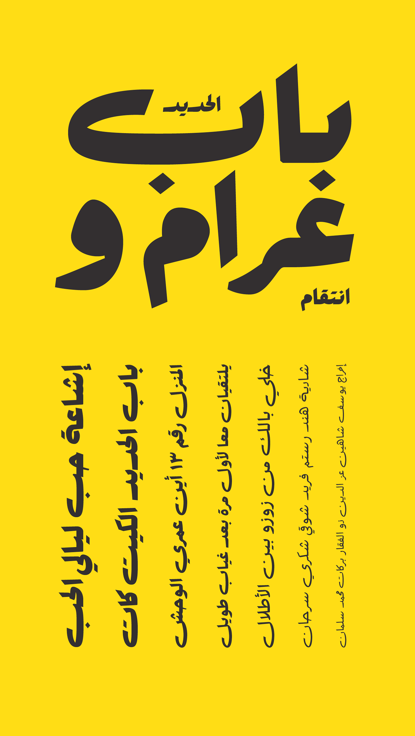 arabic bold egyptian poster Movies Cinema ruqaa vintage kurdish fonts