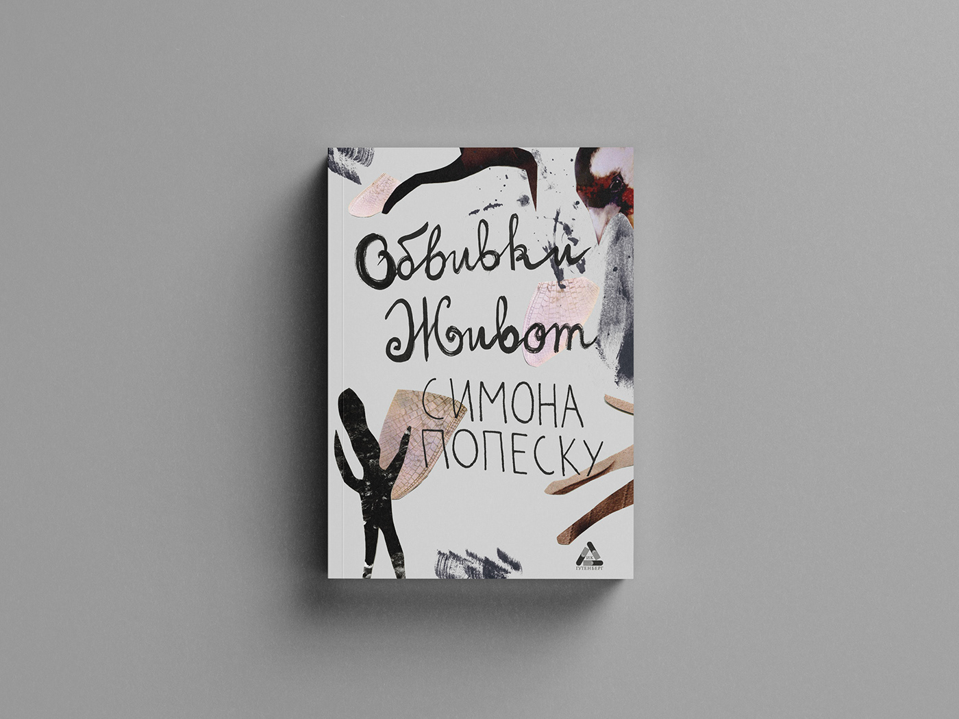 book cover Book Cover Design book design contemporary book cover Contemporary Novel cover design Gutenberg gutenberg publishing novel cover publishing  