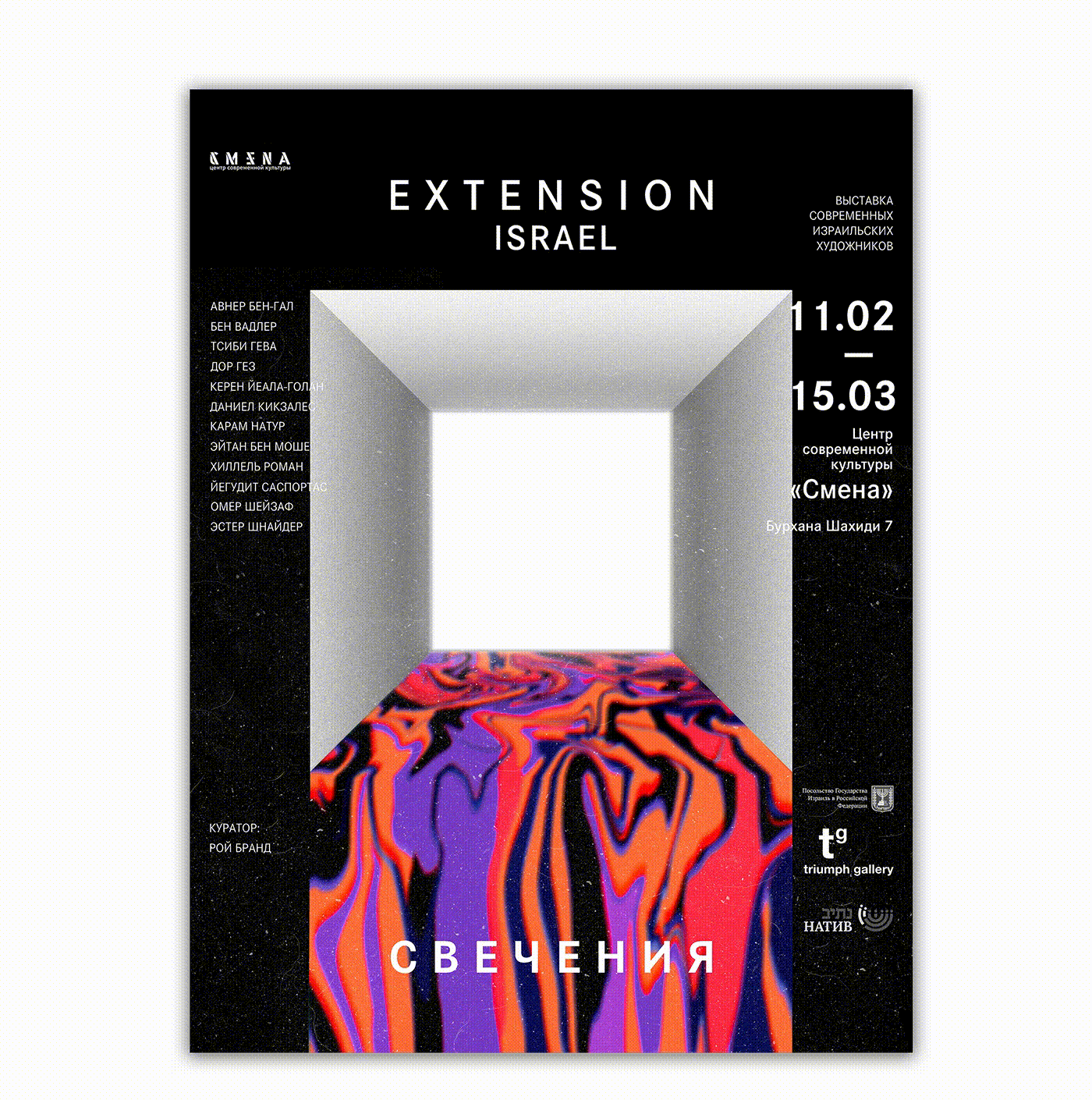 Exhibition  gallery graphik design illumination Poster Design glow афиша постер