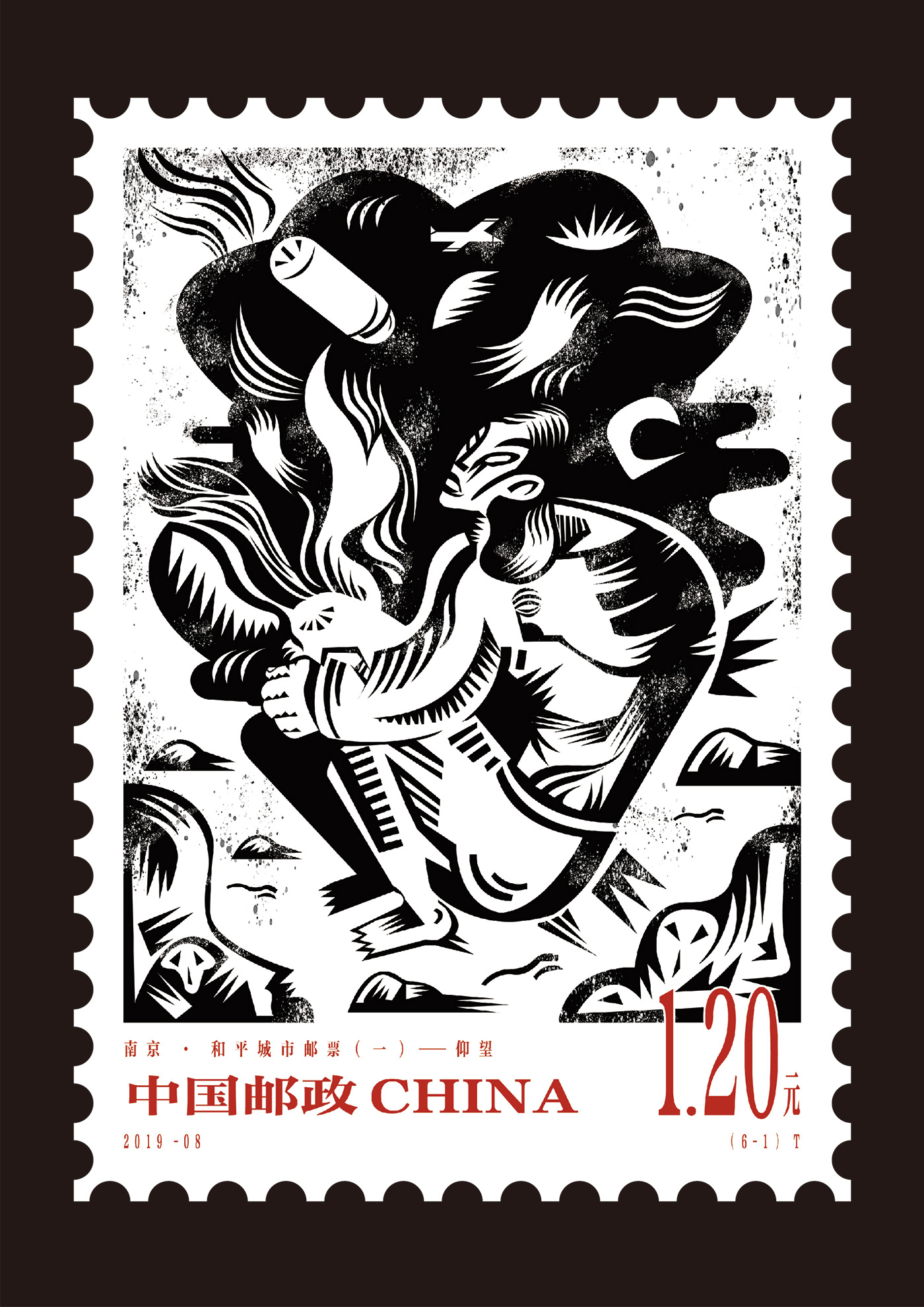 邮票 插画 stamps 黑白 拓印效果