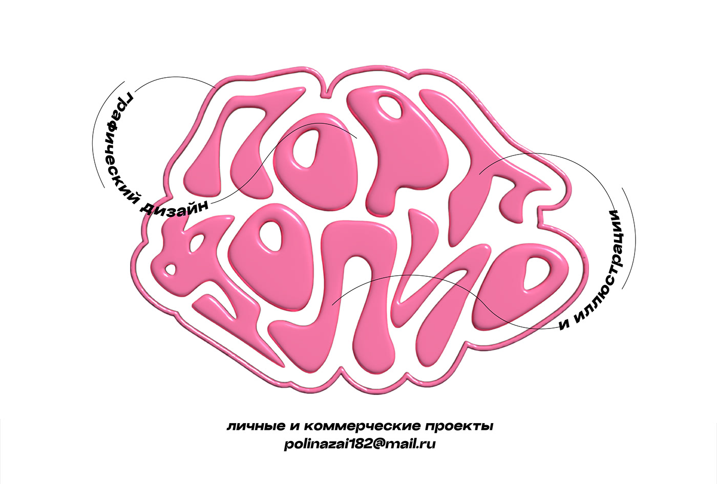 портфолио графический дизайн иллюстрация vector Graphic Designer Logo Design Logotype логотип фирменный стиль полиграфия