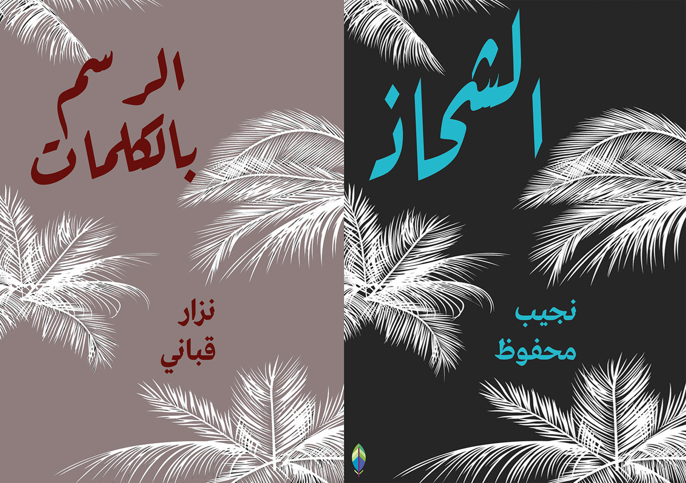 najib mehfoud nejib mehfouz nizar qabani arabic books book covers mise en page arabic typography zuheir nsiri zouheir nsiri