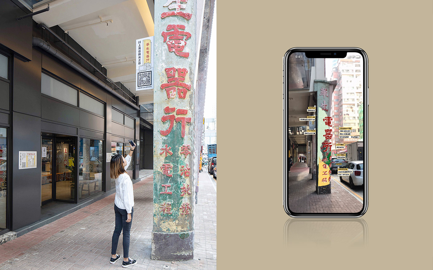 AR augmented reality history Hong Kong Hunt Landmark shanghai store story Street