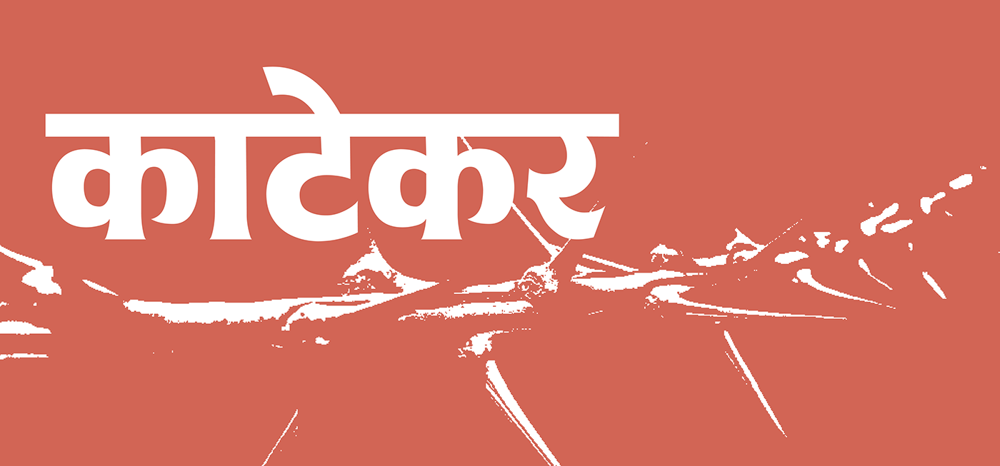 type design Indic type Design Devanagari font Devanagari display font Glyphic Font Indian type design hindi type design display typeface Romanesque devanagari