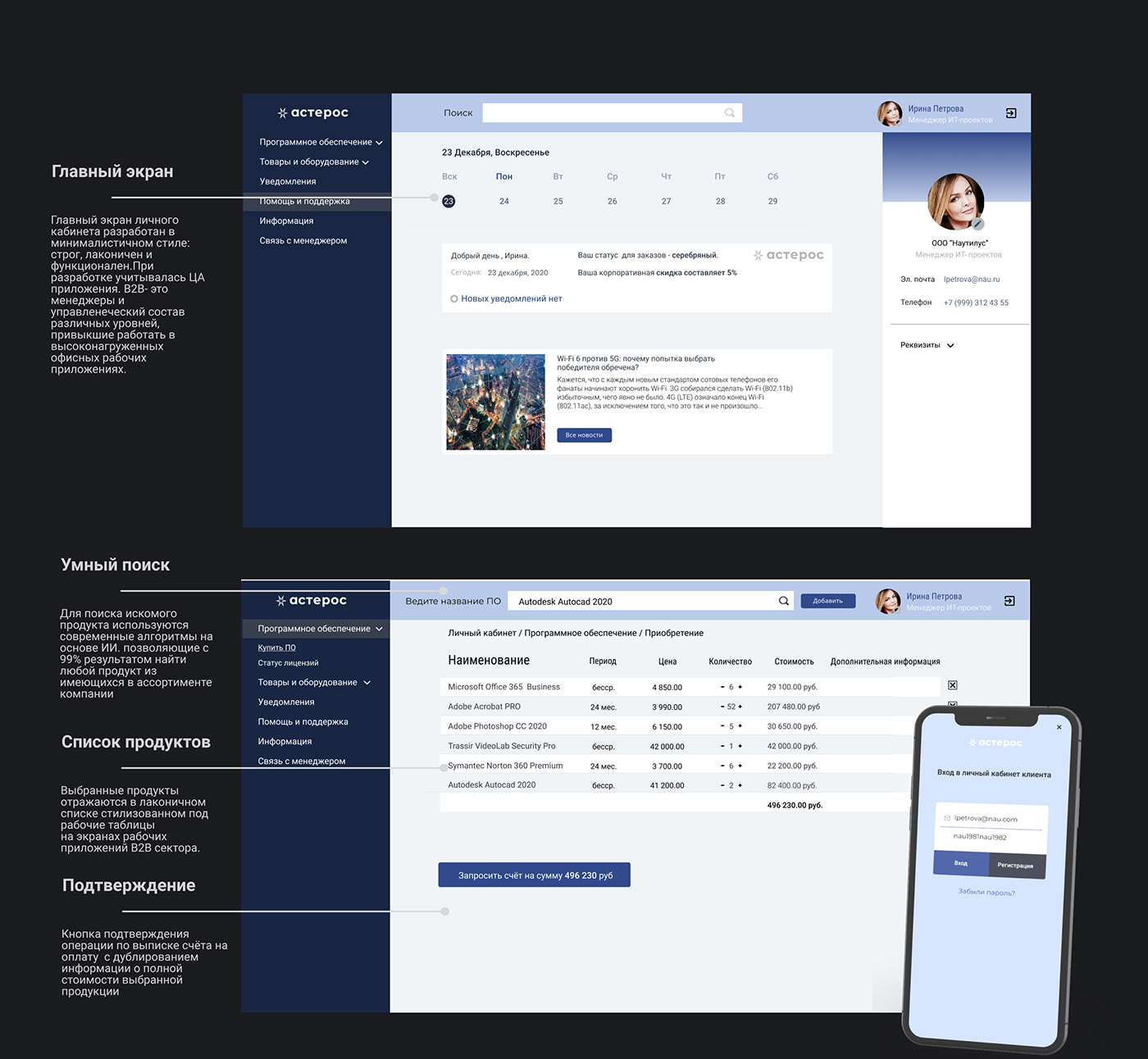 account asteros Corporate Site interaction SkillBox UI ux Web Design  dashboard redesign