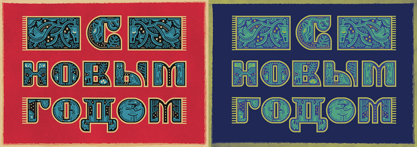 lettering Handlettering typography   card design new year New Year Card Lettering Design graphic design  initials Lettering Art
