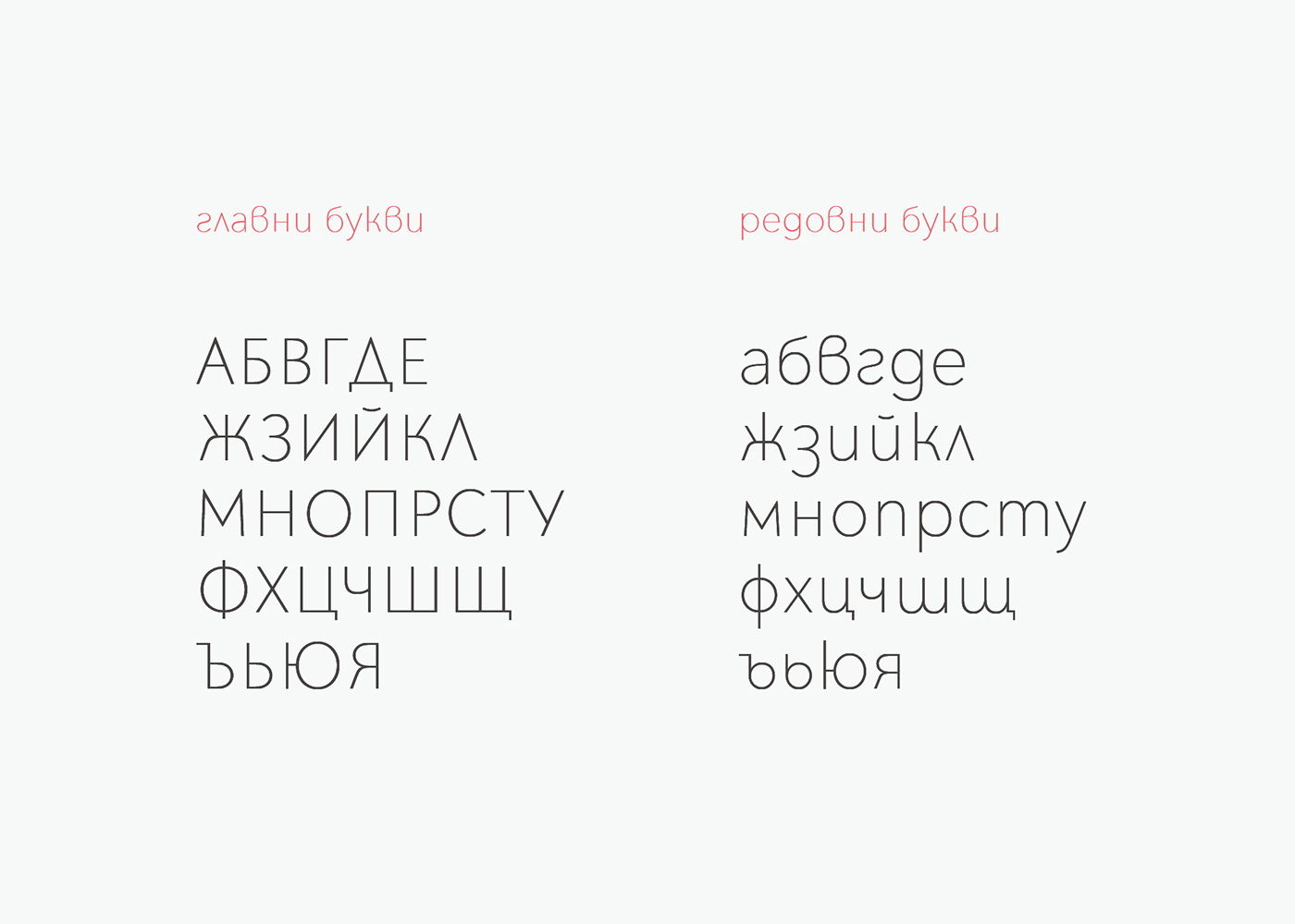 Cyrillic font thin typography   sans serif Typeface