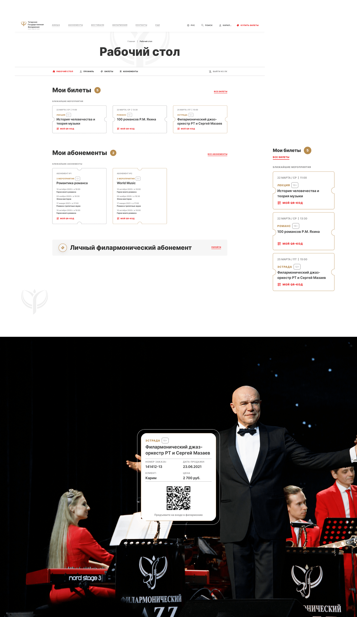 concert design interaction philharmonic Photography  purchase redesign ticket UI/UX Website