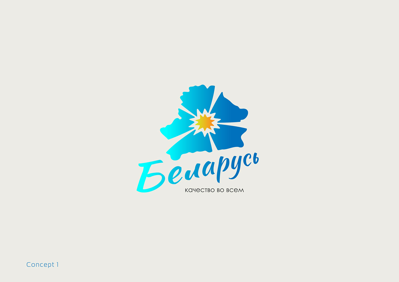 Belarusian brand logo | Логотип бренда белорусской продукции