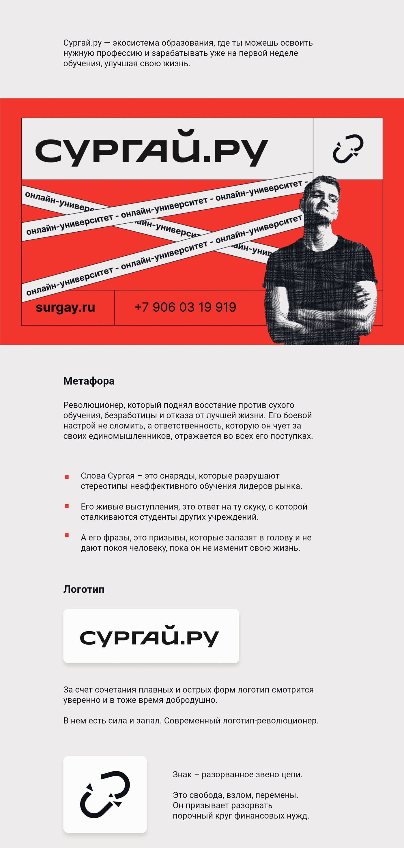 agency brand branding  graphic design  онлайн-школа революционер