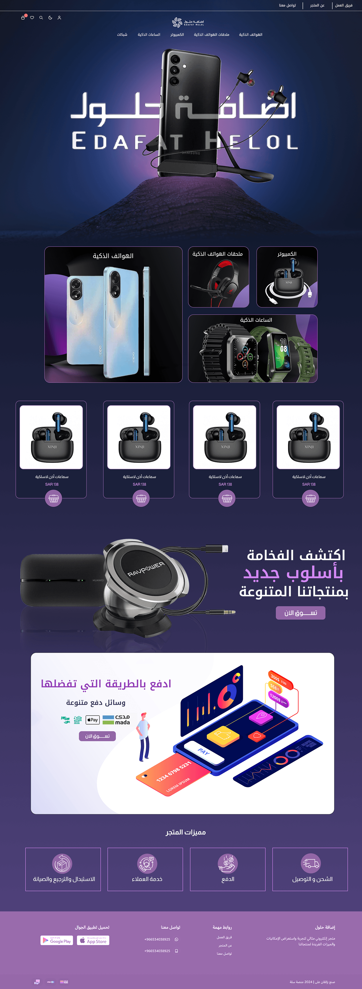 UI_design design salla zid products stores_design phone Watches mobile_stores phone_accessories products. UI&UX   web_design