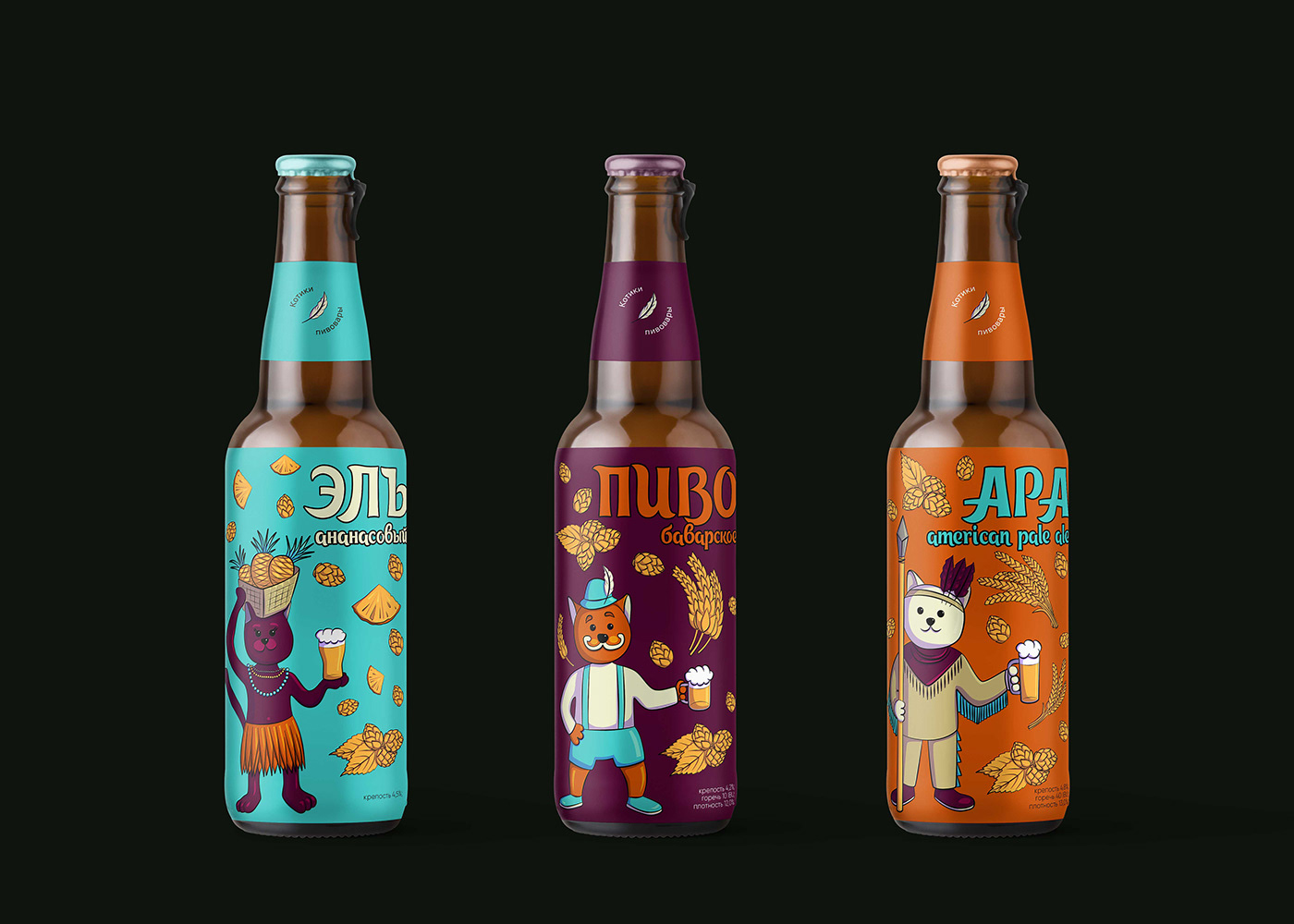beer bottle Character design  ILLUSTRATION  Packaging дизайн дизайн упаковки дизайн этикетки упаковка этикетка
