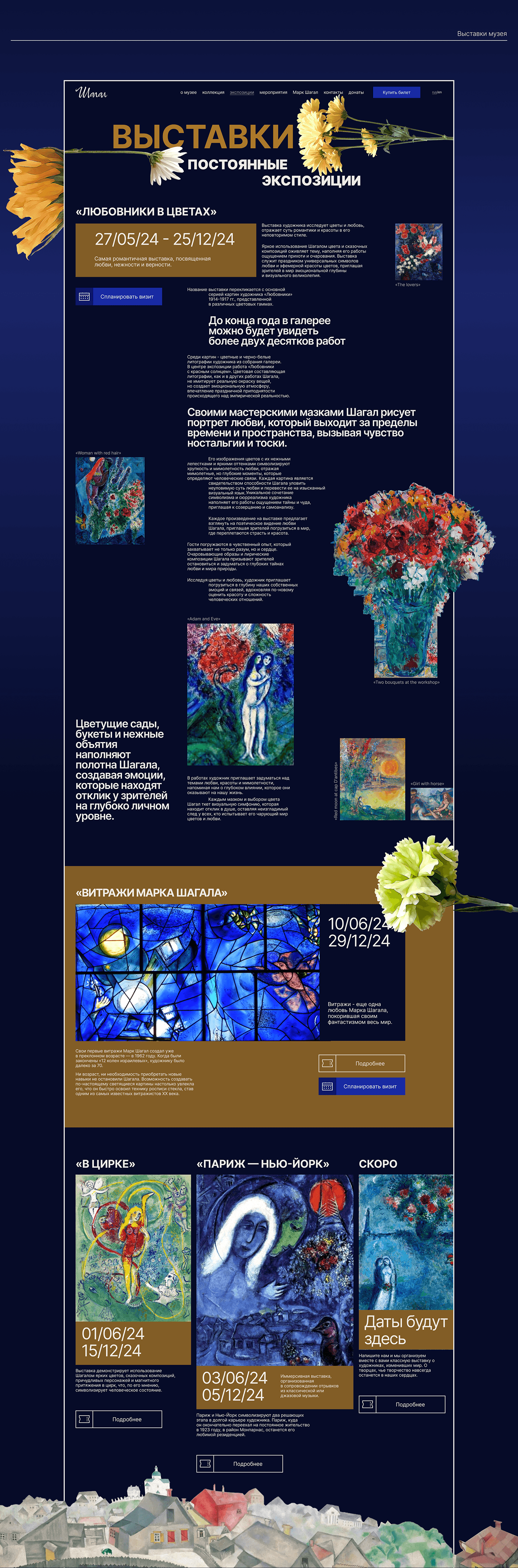 Chagall design UI/UX Figma Flowers Drawing  painting   blue museum art