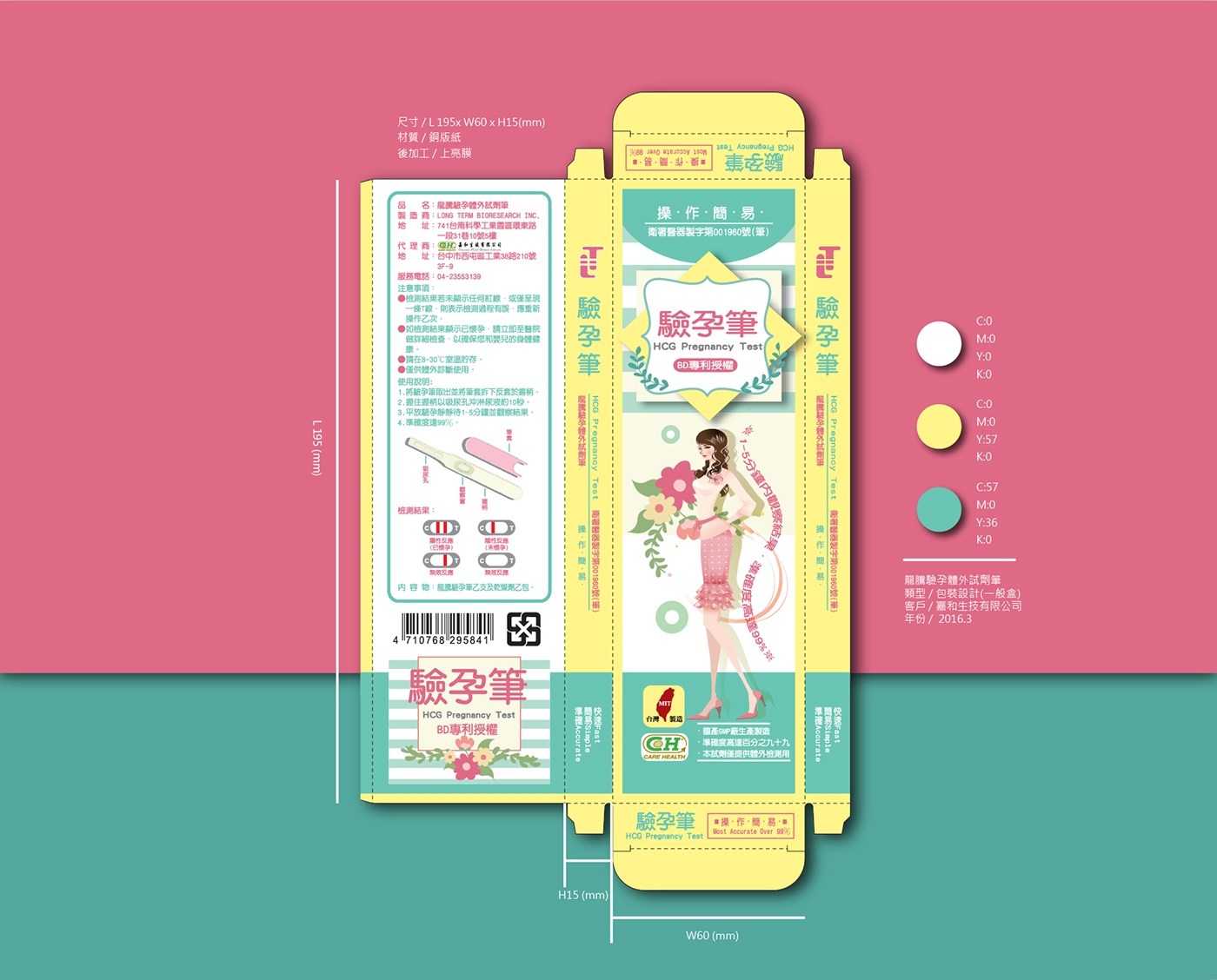 arts ILLUSTRATION  PregnancyTest packaging design Kudamono VisualDesign graphicdesign