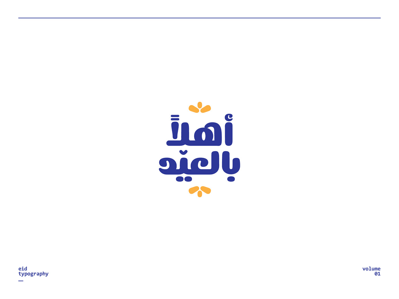 arabic calligraphy arabic typography Calligraphy   Eid eid mubarak Happy eid islamic عيد الفطر  مخطوطات العيد