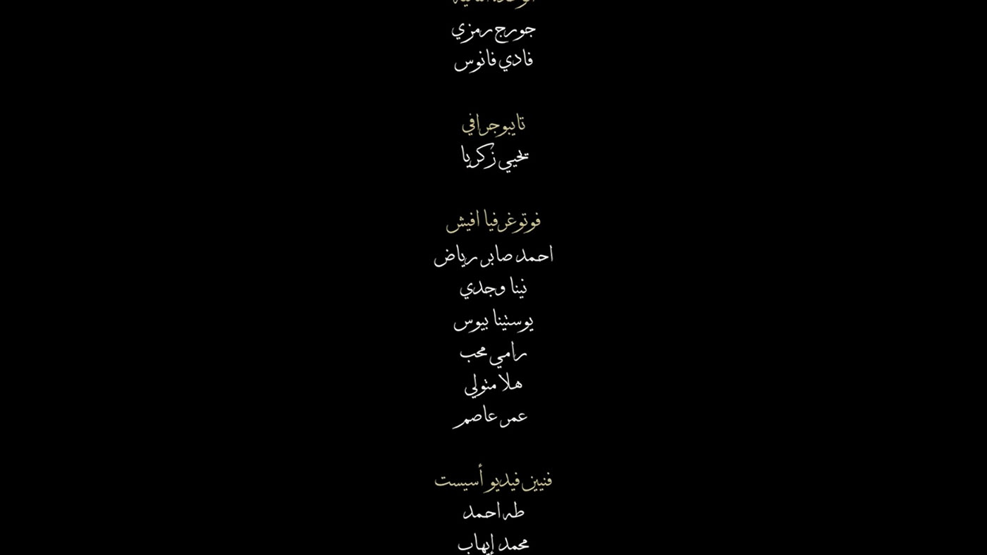 caligraphy drama khaled yoused mbc Ramadan 2023 ramz series tv typography   سره الباتع