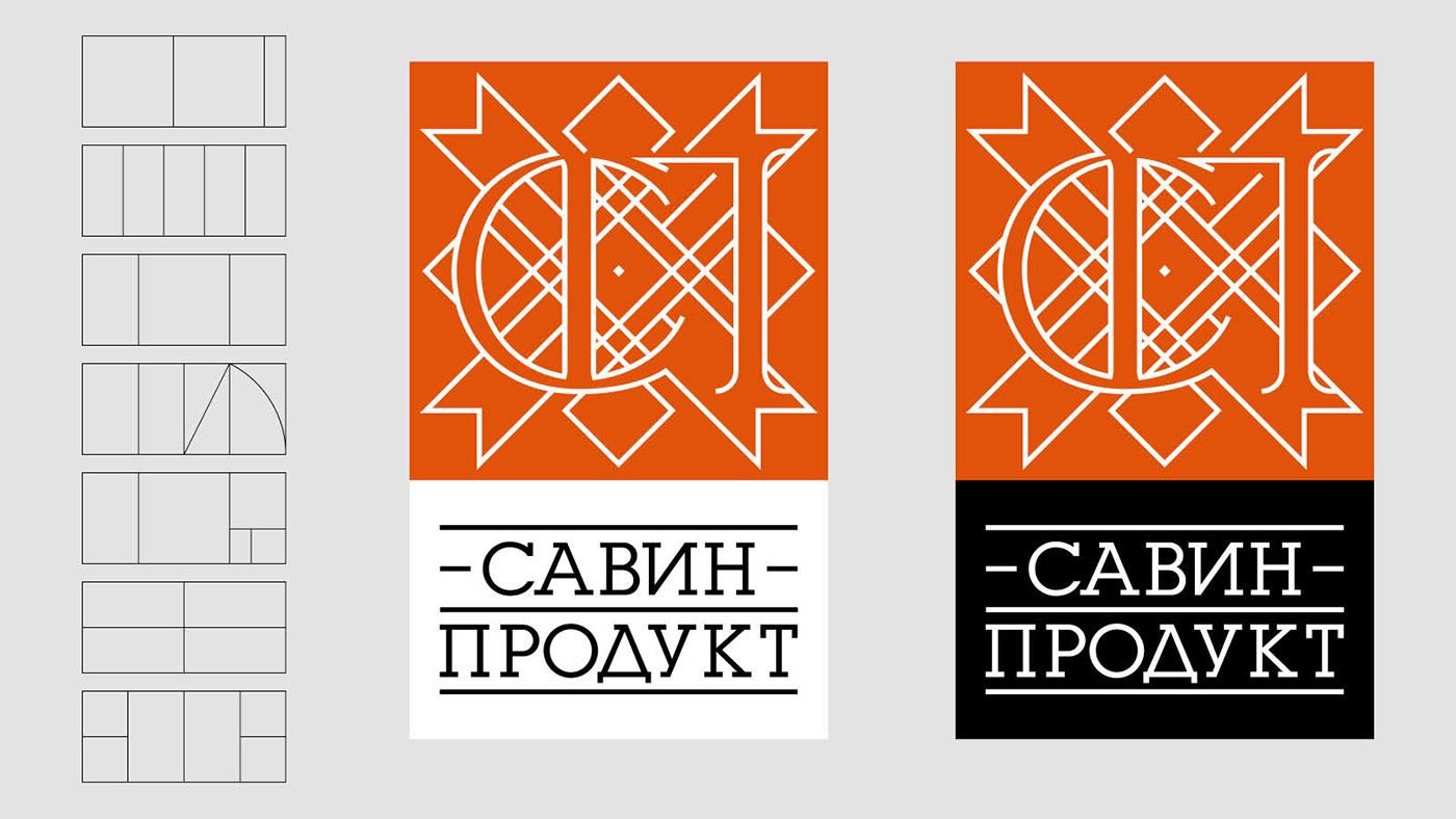 логотип пропорции золотое сечение фирменный стиль айдентика кол Савин Продукт