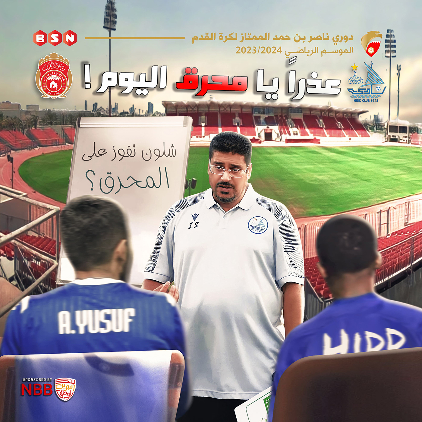 Sports Design Social media post basketball football matchday soccer football design sports graphics Bahrain BAHRAIN SPORT