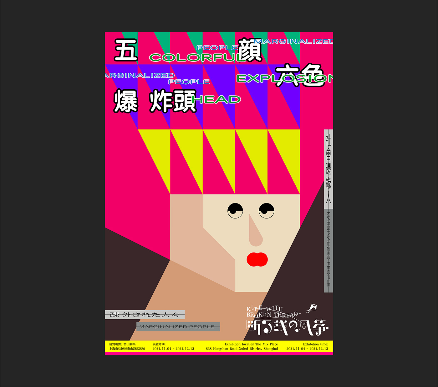 color Exhibition  graphic ILLUSTRATION  marginalized poster society Typeface typography   展览
