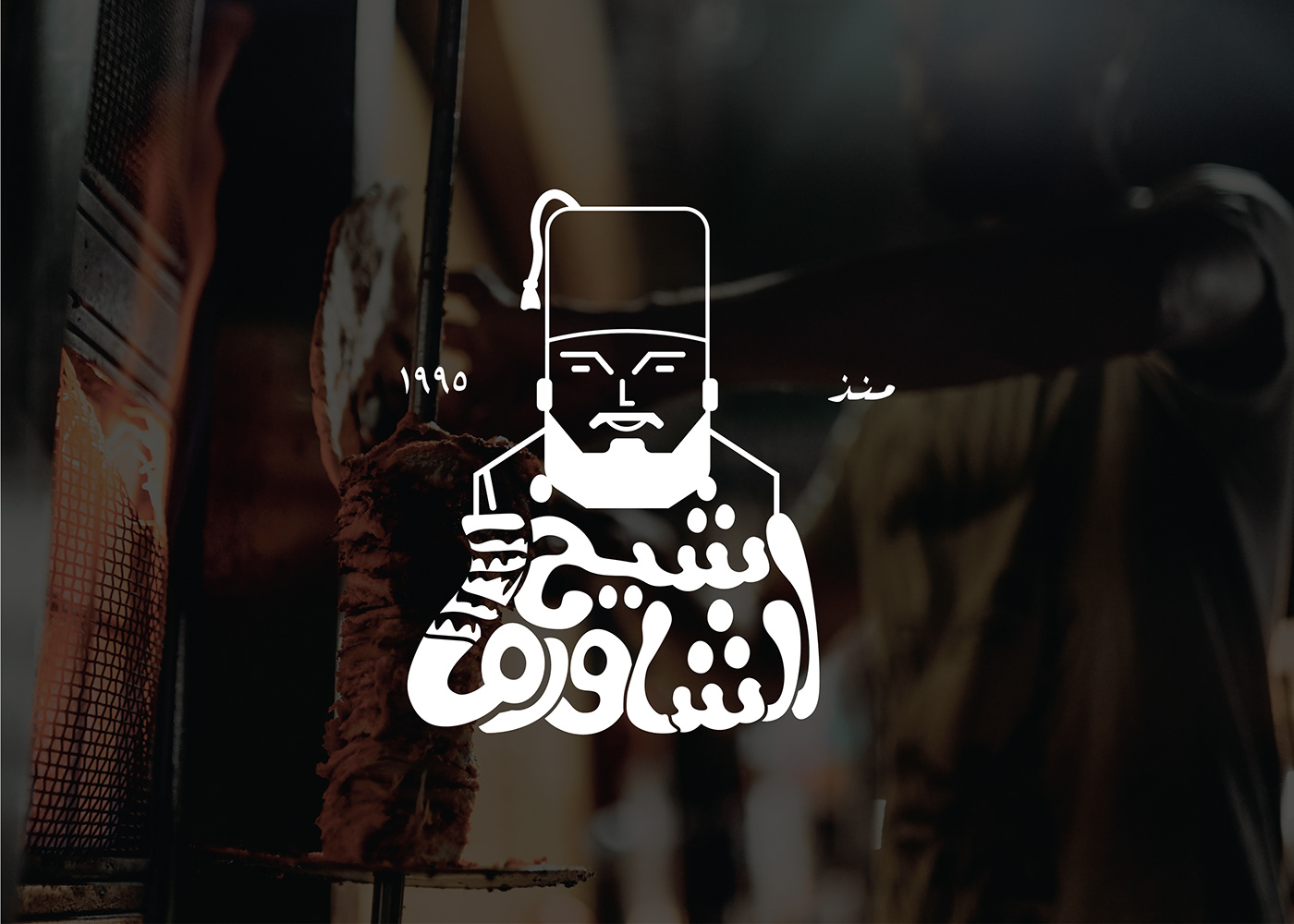 brand identity branding  identity ILLUSTRATION  logo Logo Design shawarma logo shawarma restaurant typography   UAE