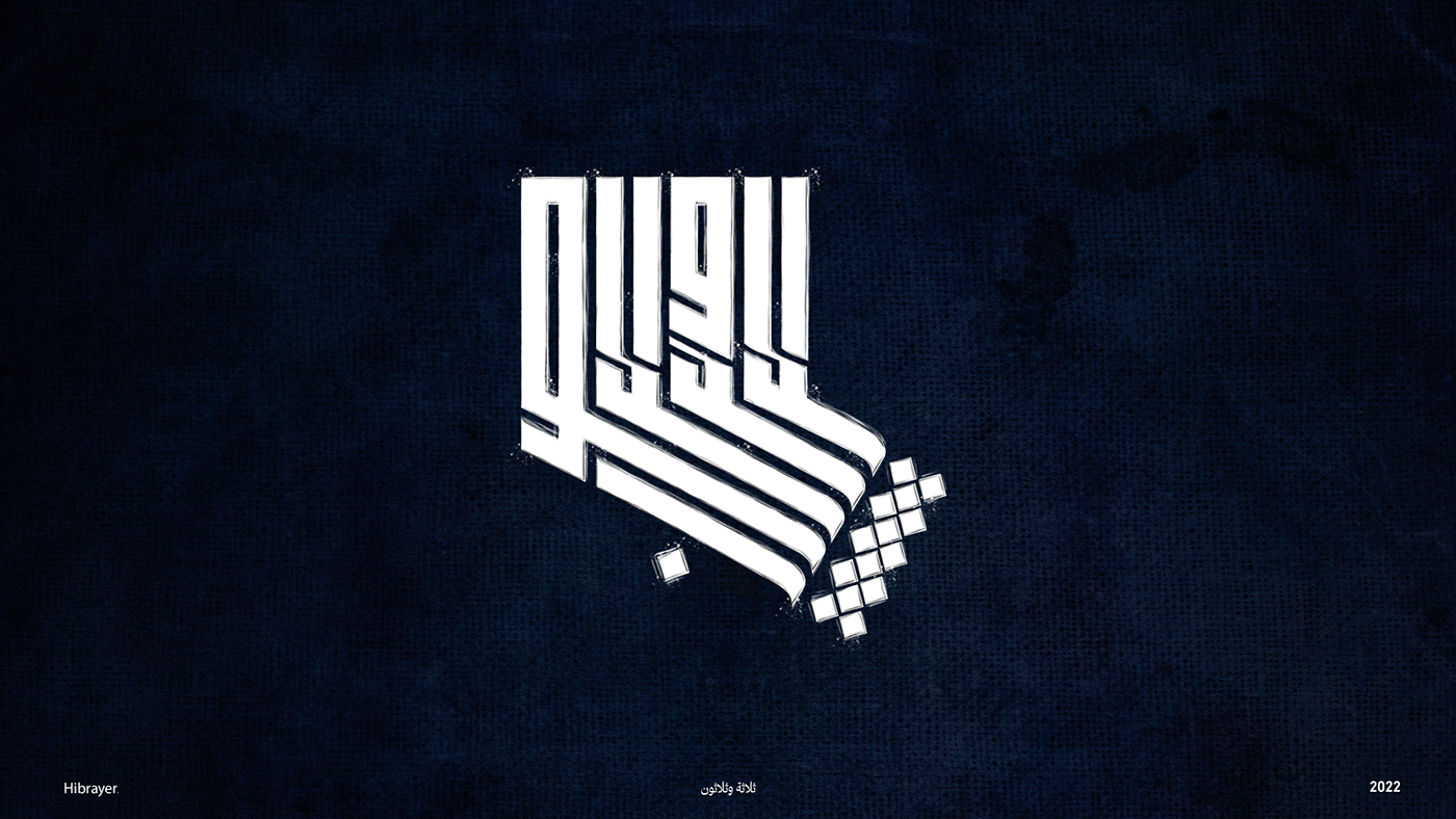 brand identity Calligraphy   Handlettering Kufi lettering Logo Design Logotype type typography   خط عربي