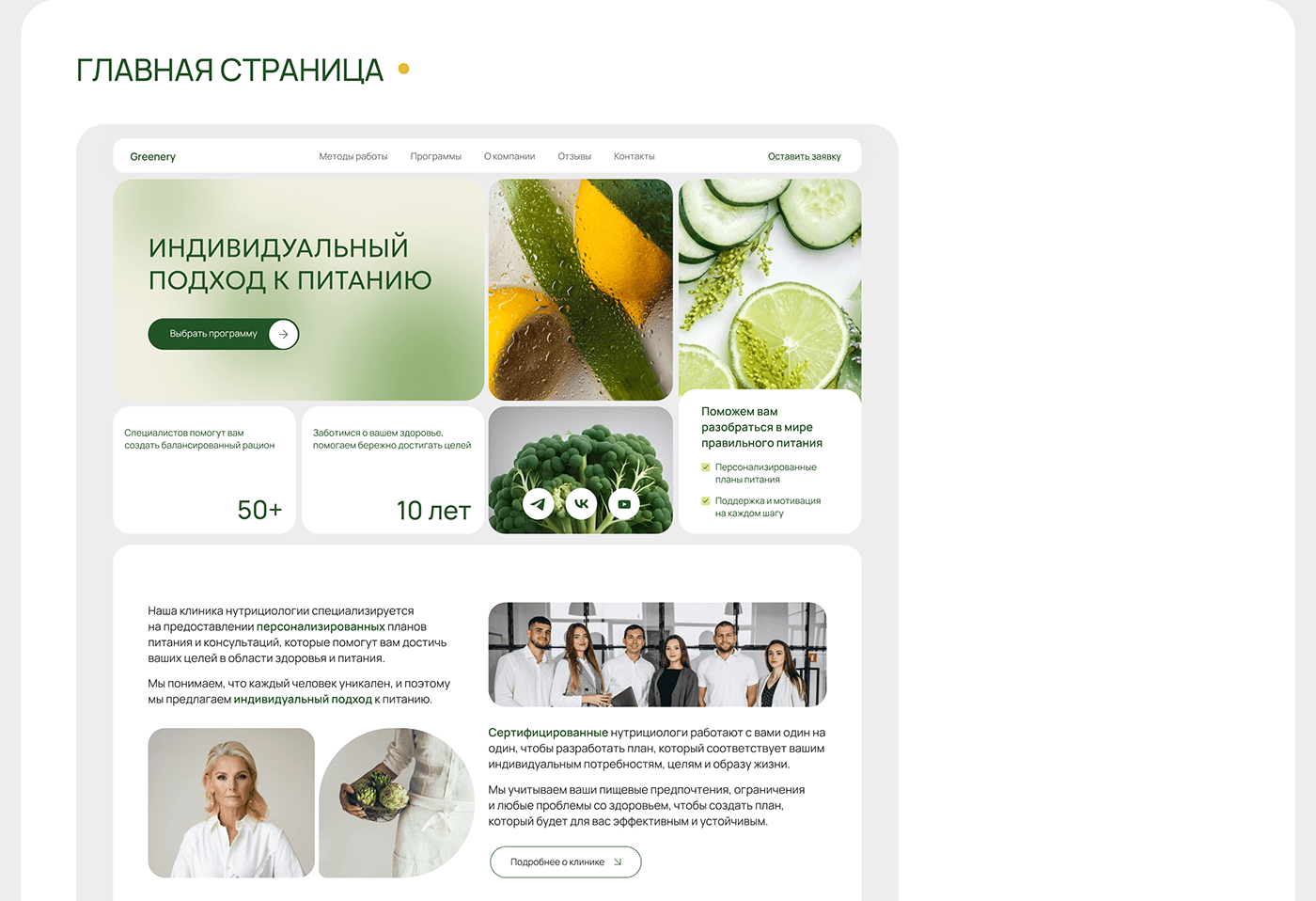 сайт питание медицина medicine Web Design  веб-дизайн лендинг landing page tilda дизайн сайта
