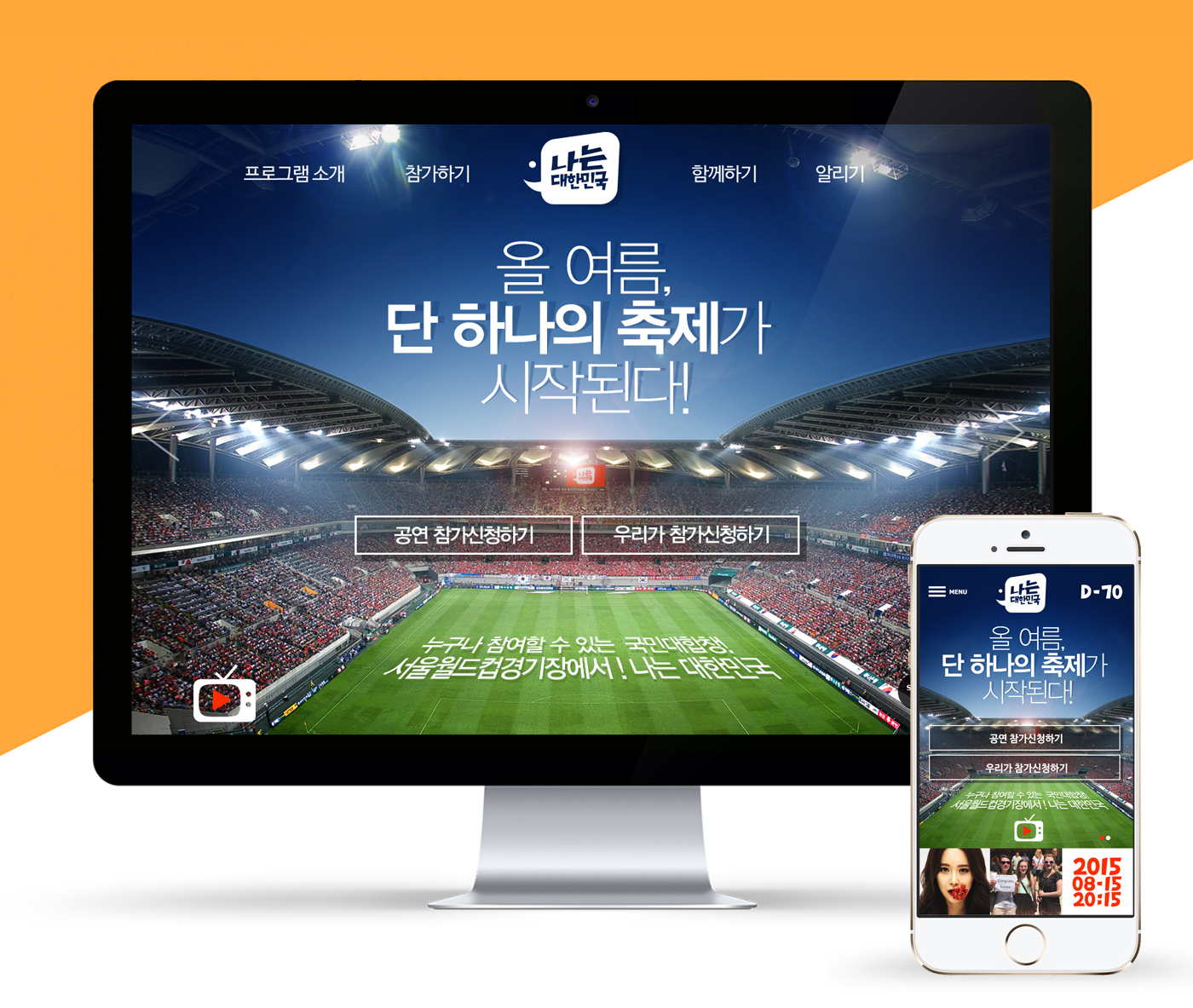 kbs Channel Korea independance Webdesign marketing   digital Event concert Day Saltcake seoul communication Web media