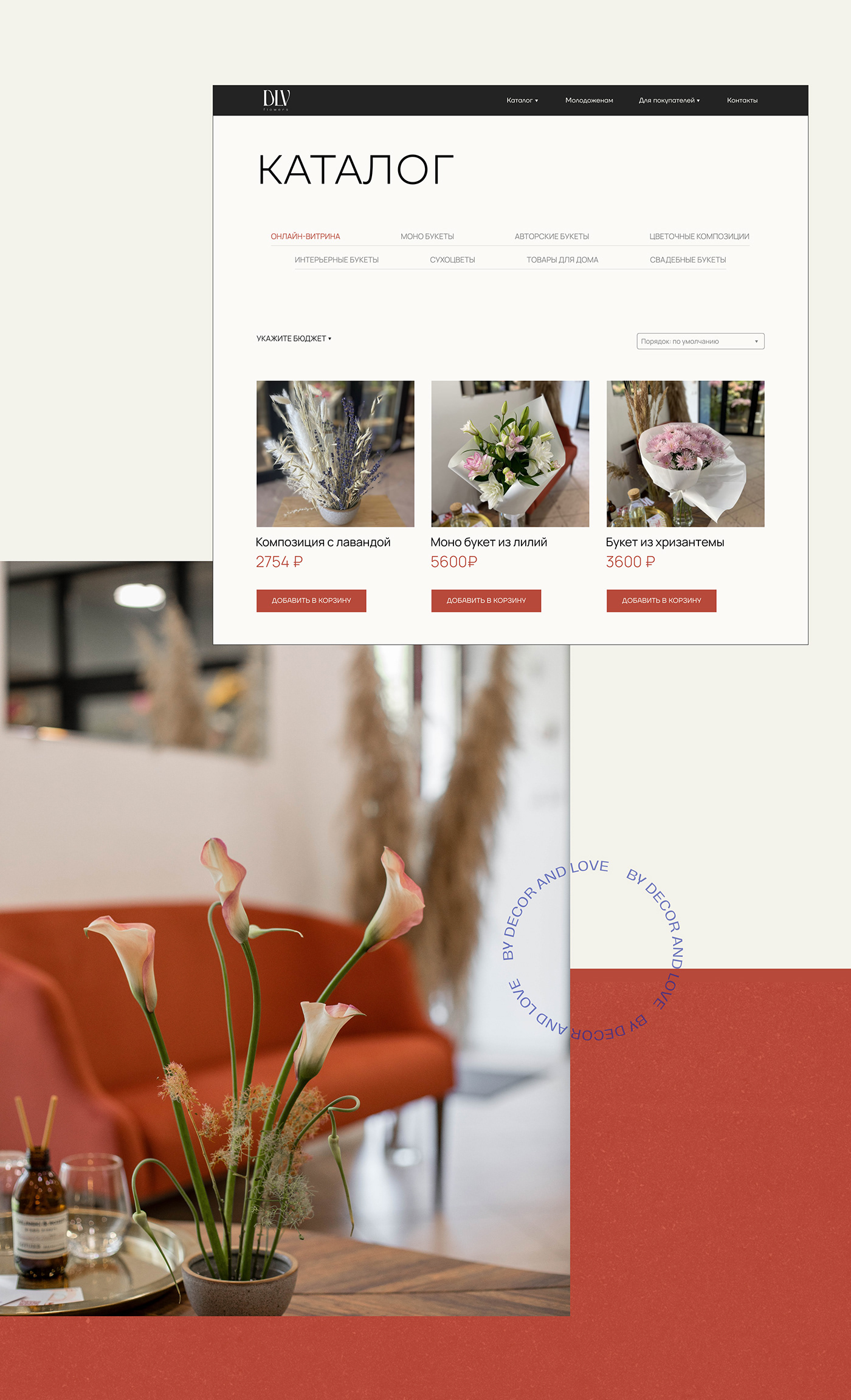 интернет-магазин Web Design  Website UI/UX Figma ui design Flower Shop Flowers цветы цветочный магазин
