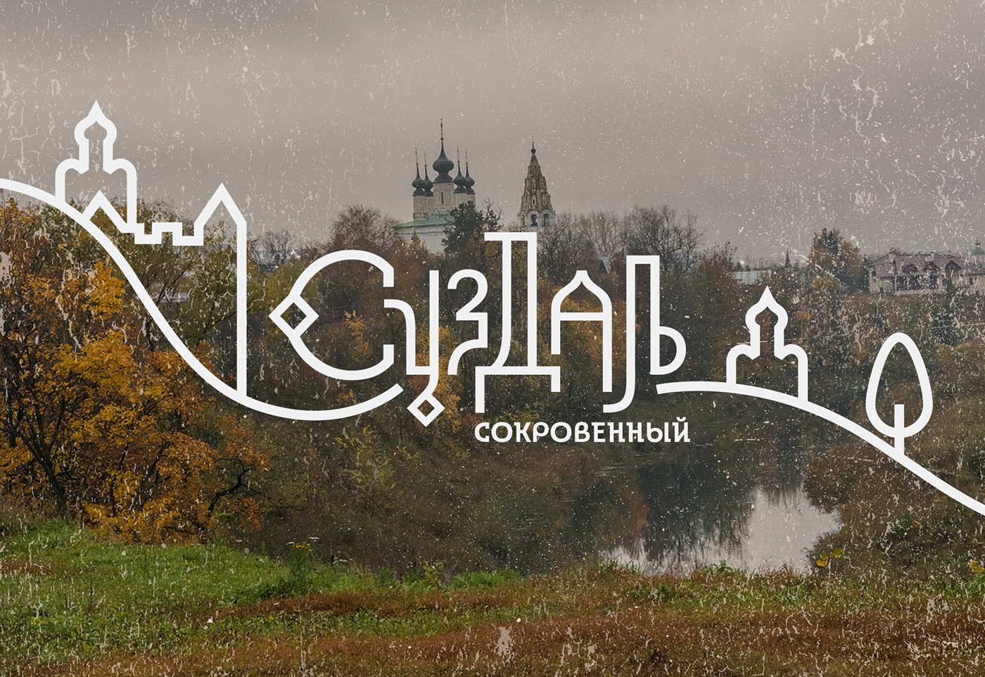 brand identity identity territory destination Travel tourism Russia russian town Territorial branding