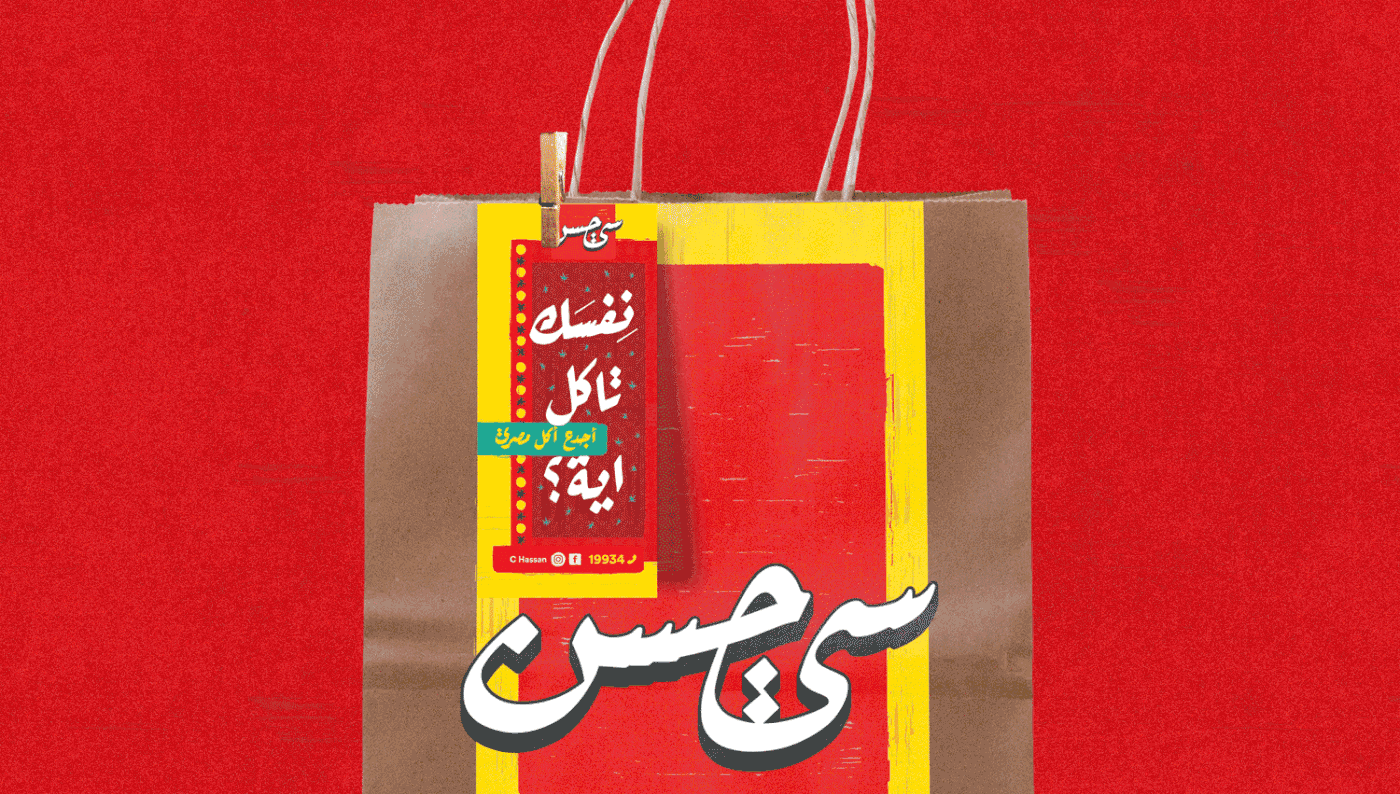 arabic branding  egyptian Fast food restaurant identity Arabic logo Restaurant Branding brand identity