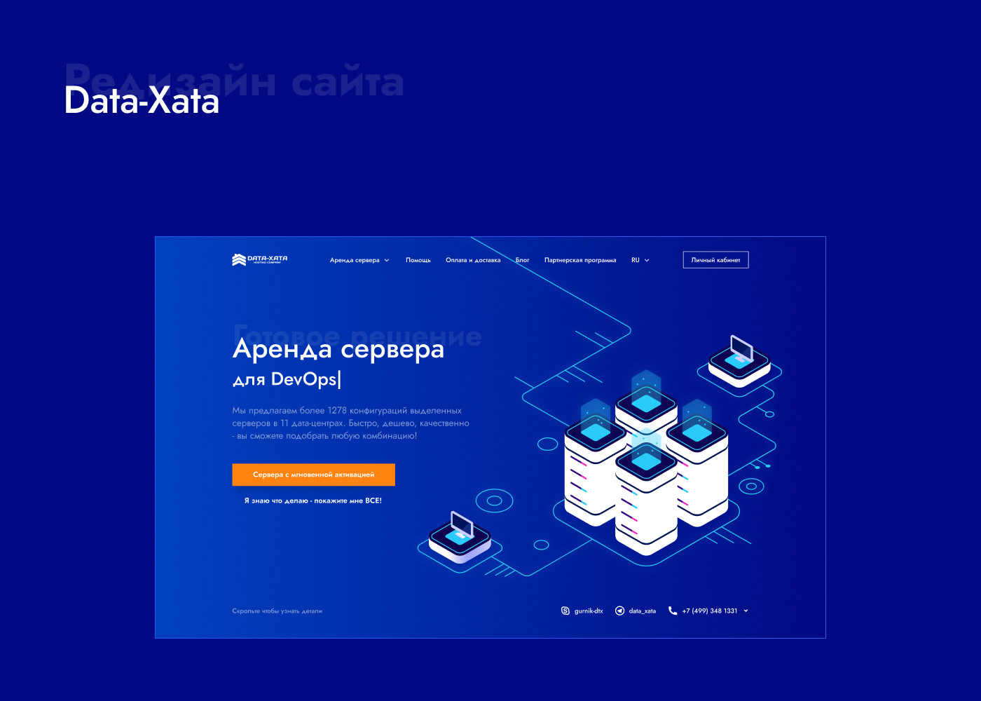 data center Data-Xata hosting Rent server user interface ux/ui vds vps Web Design 