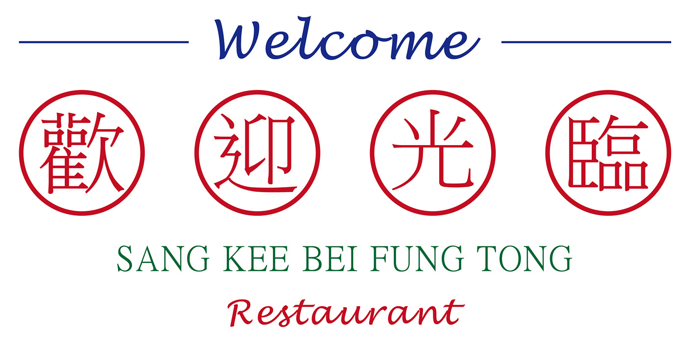 restaurant brand redesign HongKong Style hk barbecue University stall chinese Logo Design