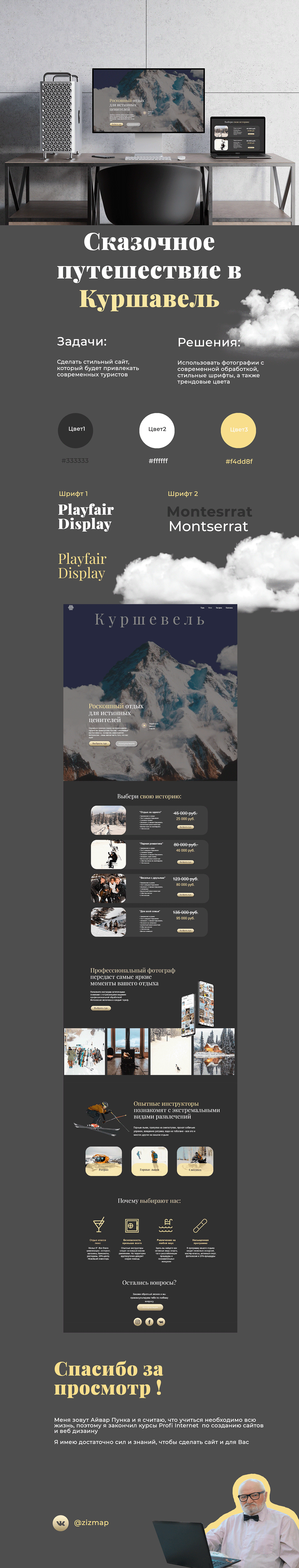 site ux/ui design web-design дизайн Куршавель отдых путешествие сайт тур турагенство